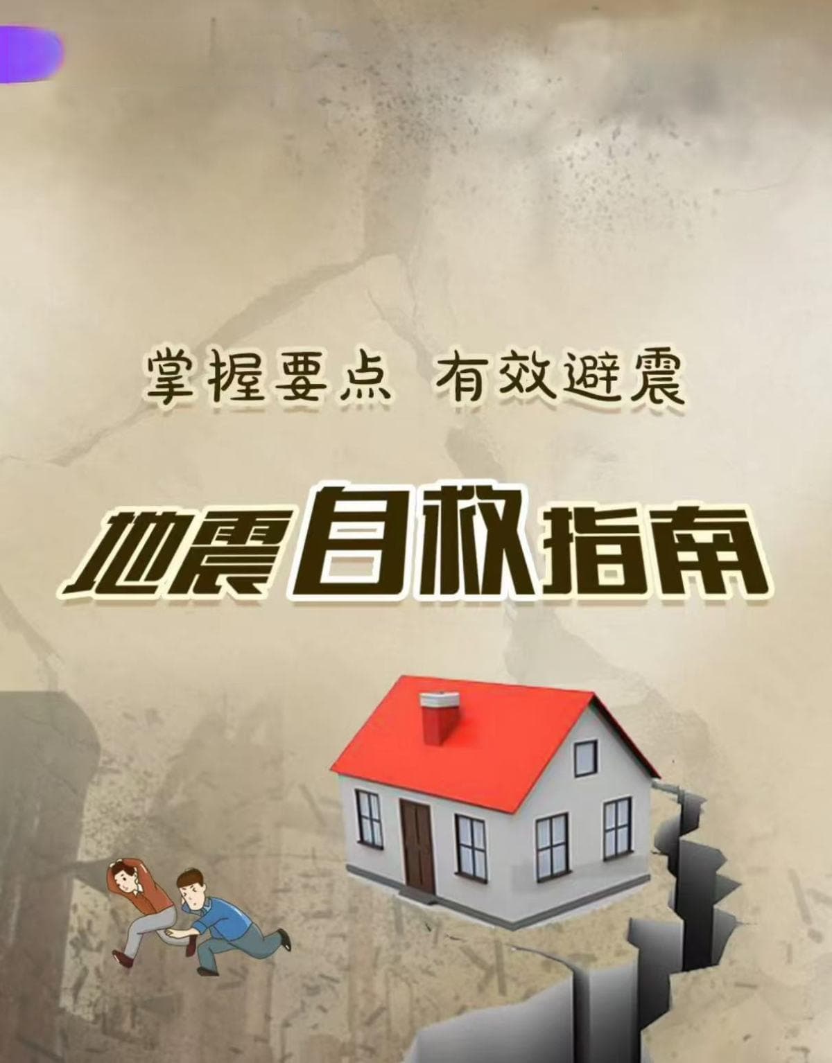 外游遇地震怎么办？这份「保命指南」请收好