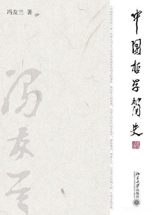 新道家与玄学：探究中国哲学简史中的道家思想流派