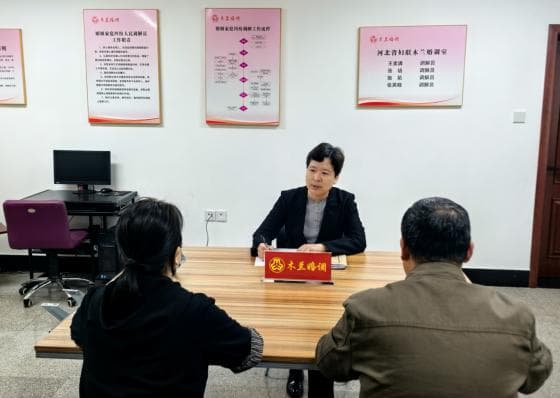 河北：婚姻中的矛盾纠纷，“木兰婚调”如何解？