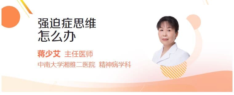 强迫症思维怎么办