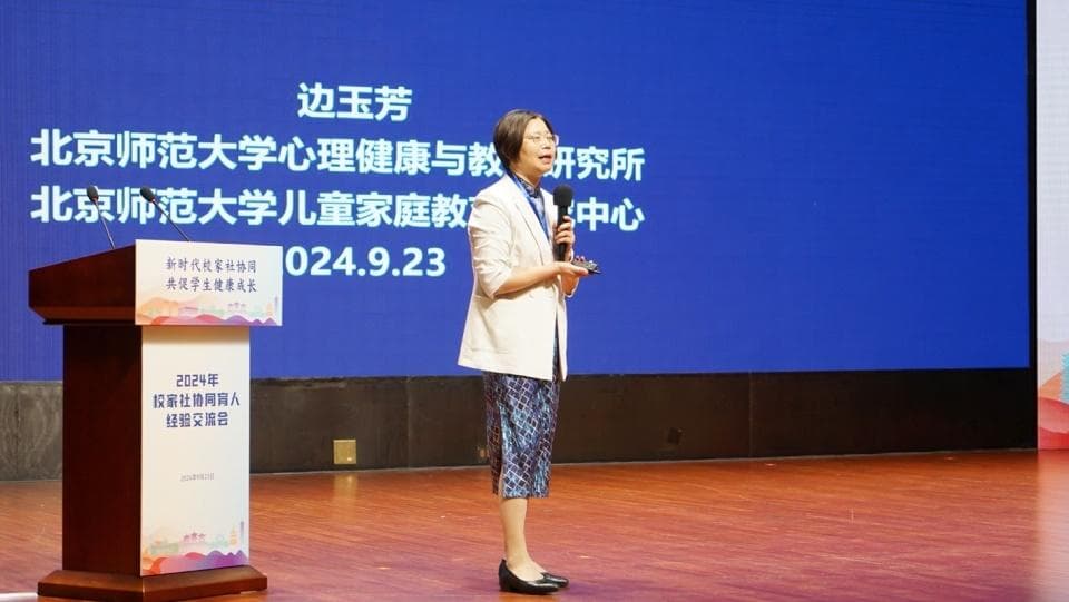 北师大教授边玉芳：让家庭教育促进儿童青少年心理健康