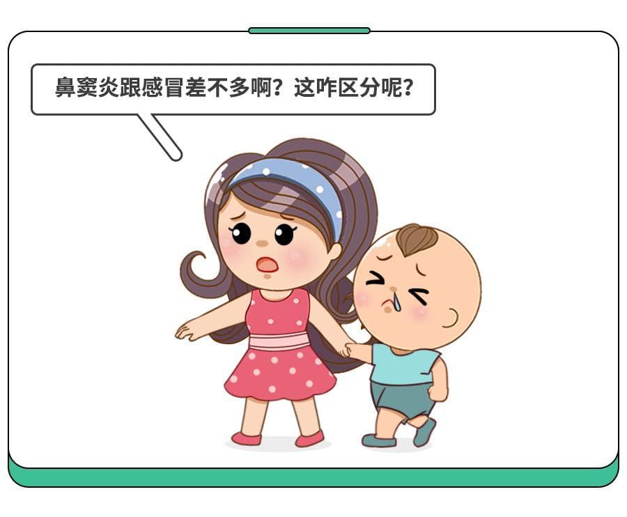 娃的鼻窦炎反复难治？可能是“拖出来的”