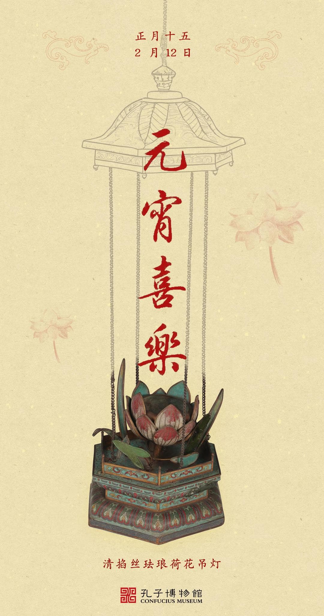 孔子博物馆里闹元宵，乐享传统中国节