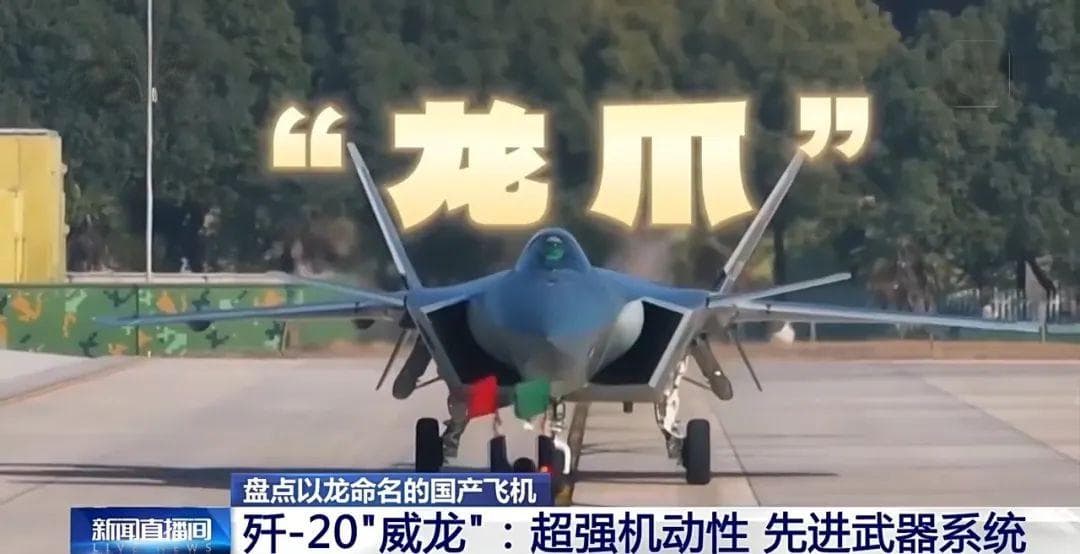 军情时间到！一起看中国“龙字号”飞机