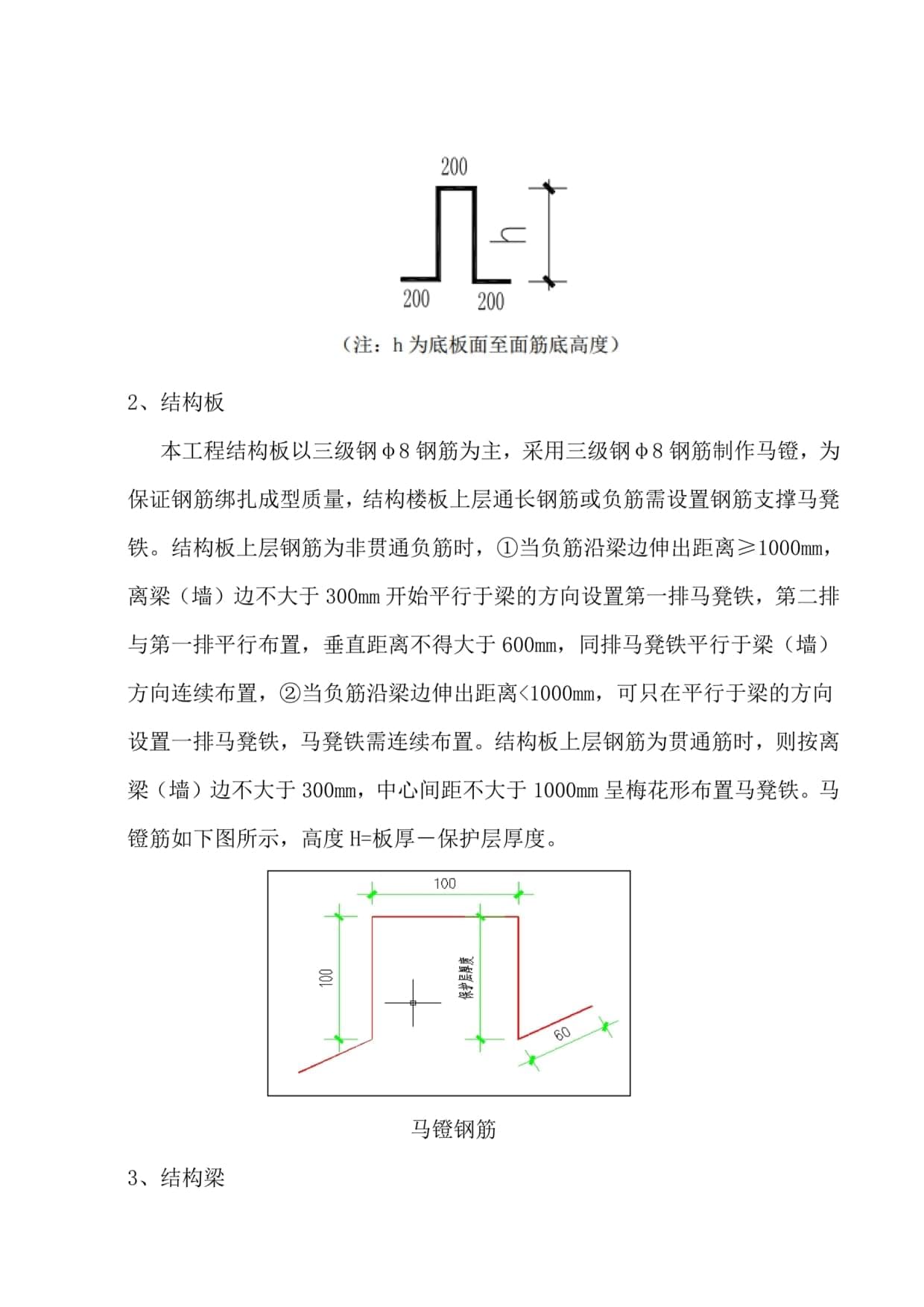 钢筋马镫专项施工方案