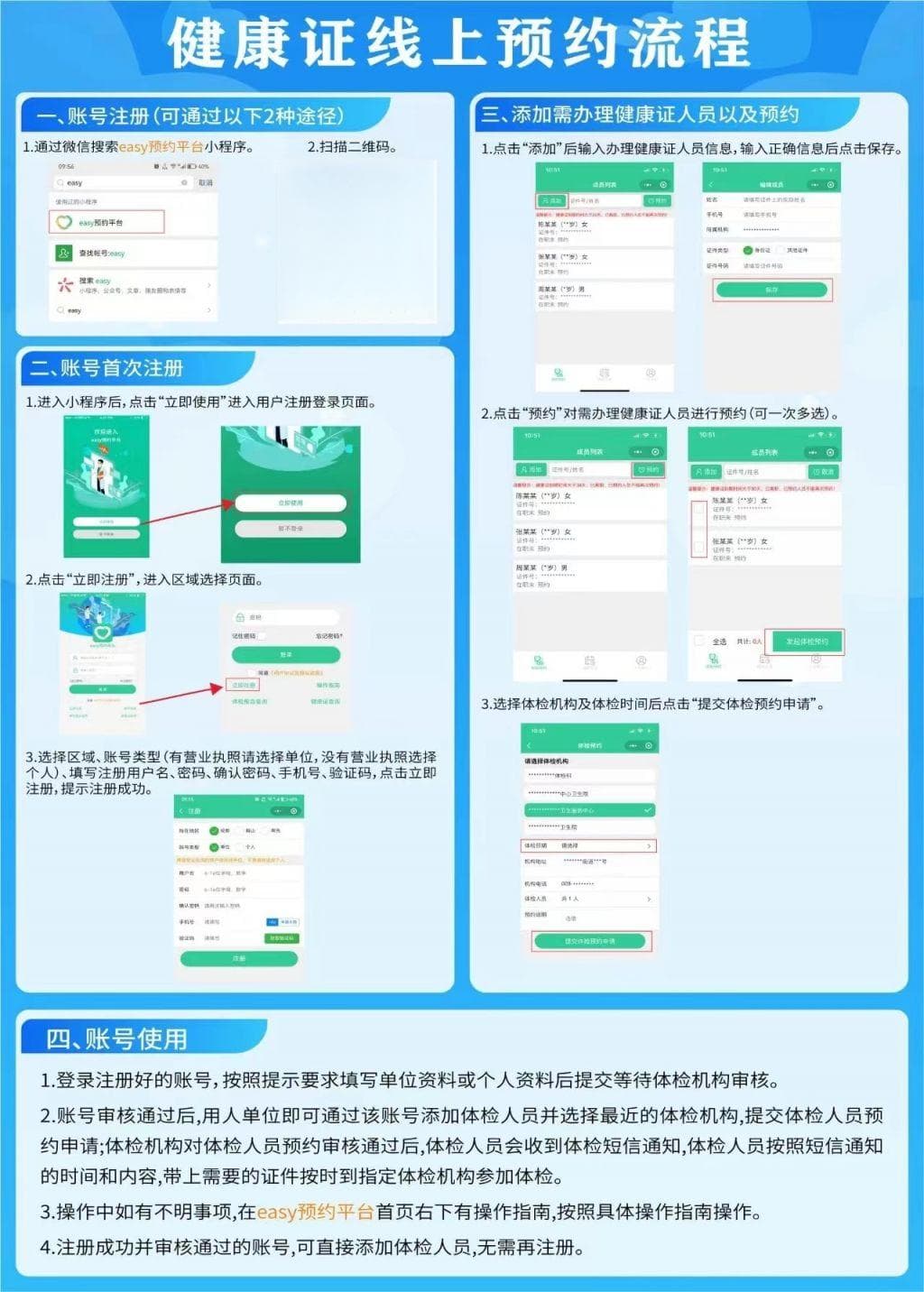成都健康证办理指南