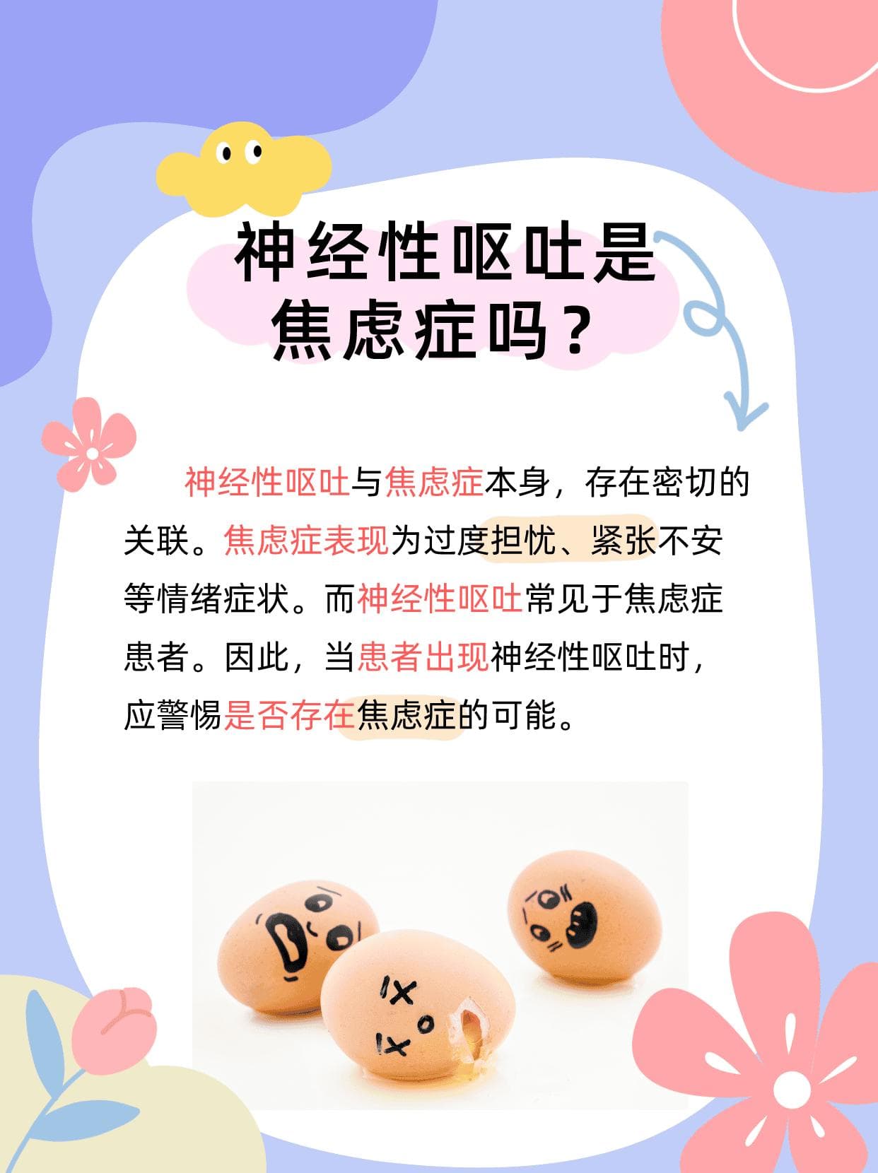 神经性呕吐：焦虑症的隐秘信号？
