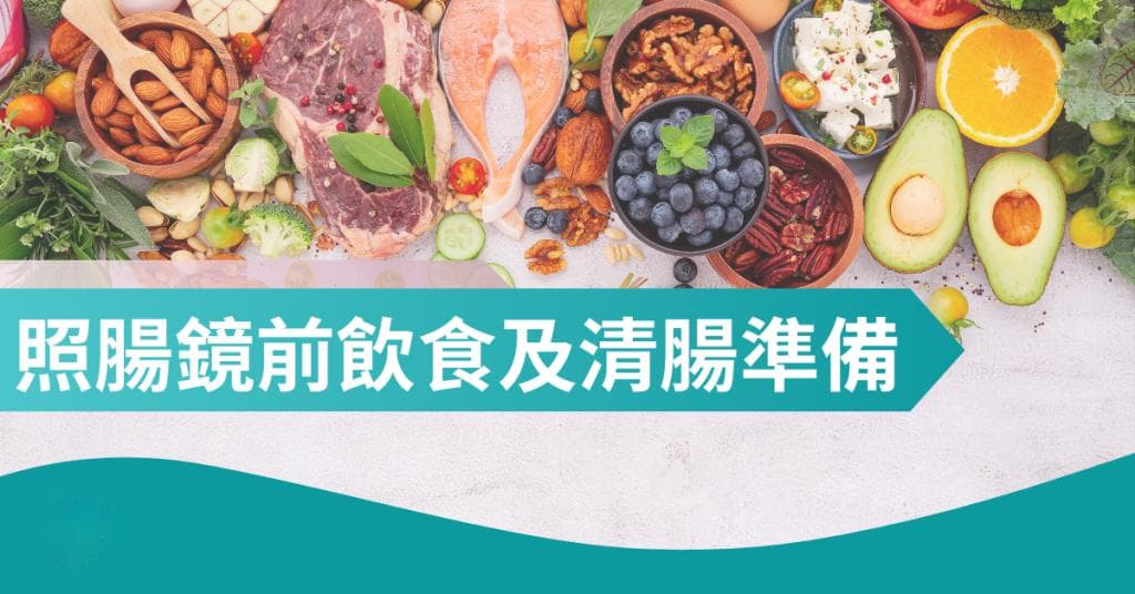 大肠镜检查前必看：低渣饮食完整指南