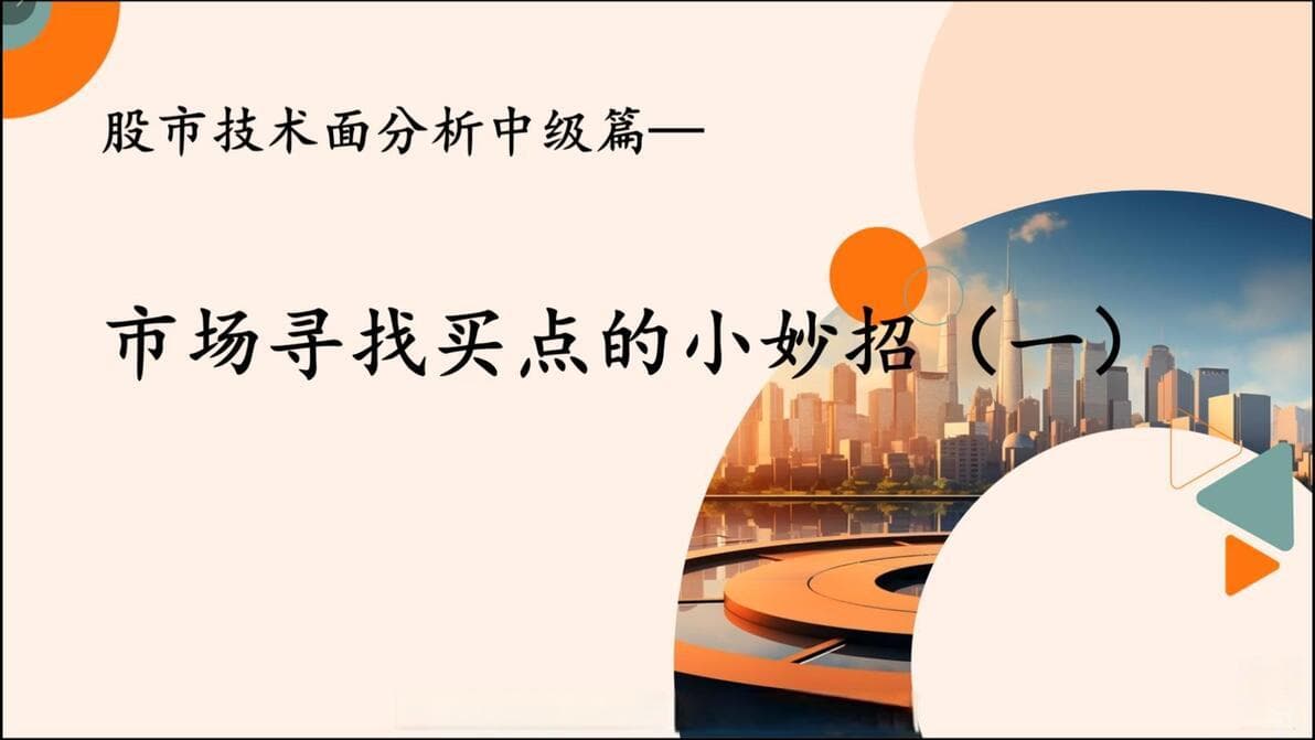 技术面分析：突破线买入法详解