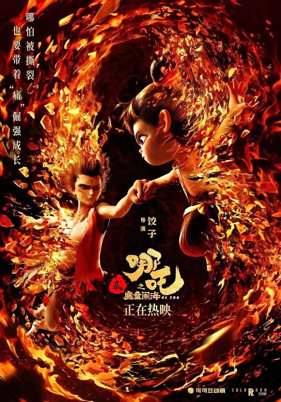【影评】神州故事 华夏新声——评电影《哪吒之魔童闹海》