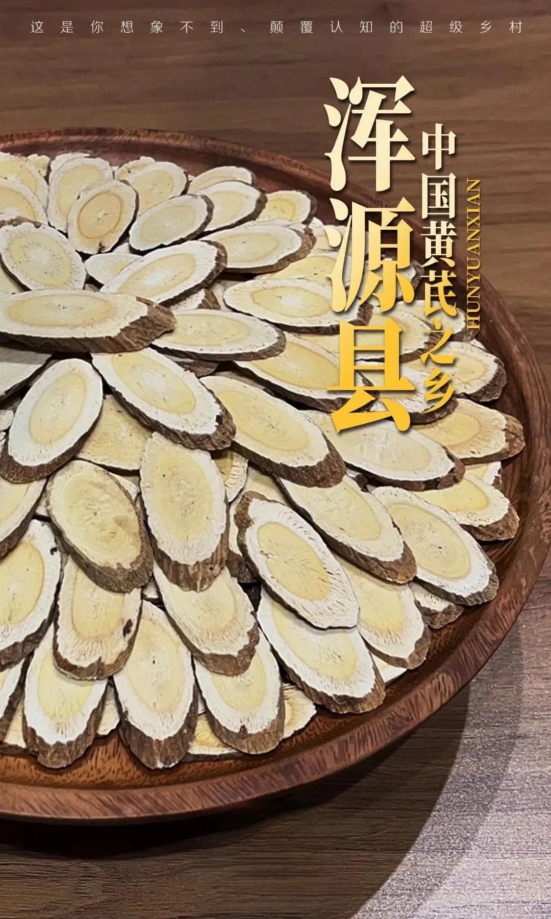 北岳恒山脚下竟盛产“中华之宝”，脆皮年轻人的平价养生补药