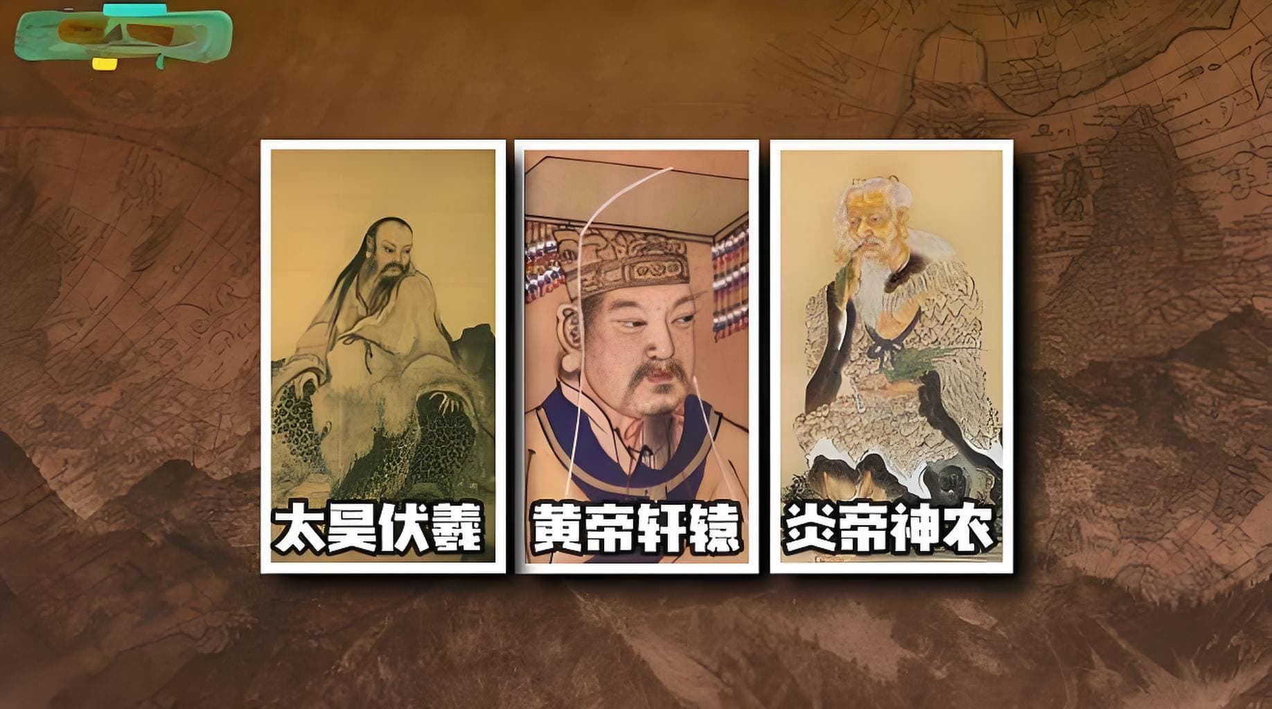 三皇肇基：伏羲、神农、黄帝与中华文明的起源