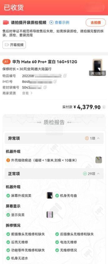 拍机堂出售 “非原装”产品，消费者不满验机报告形同虚设