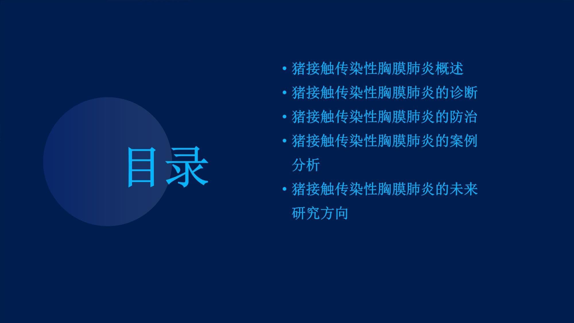 猪接触传染性胸膜肺炎的诊断与防治