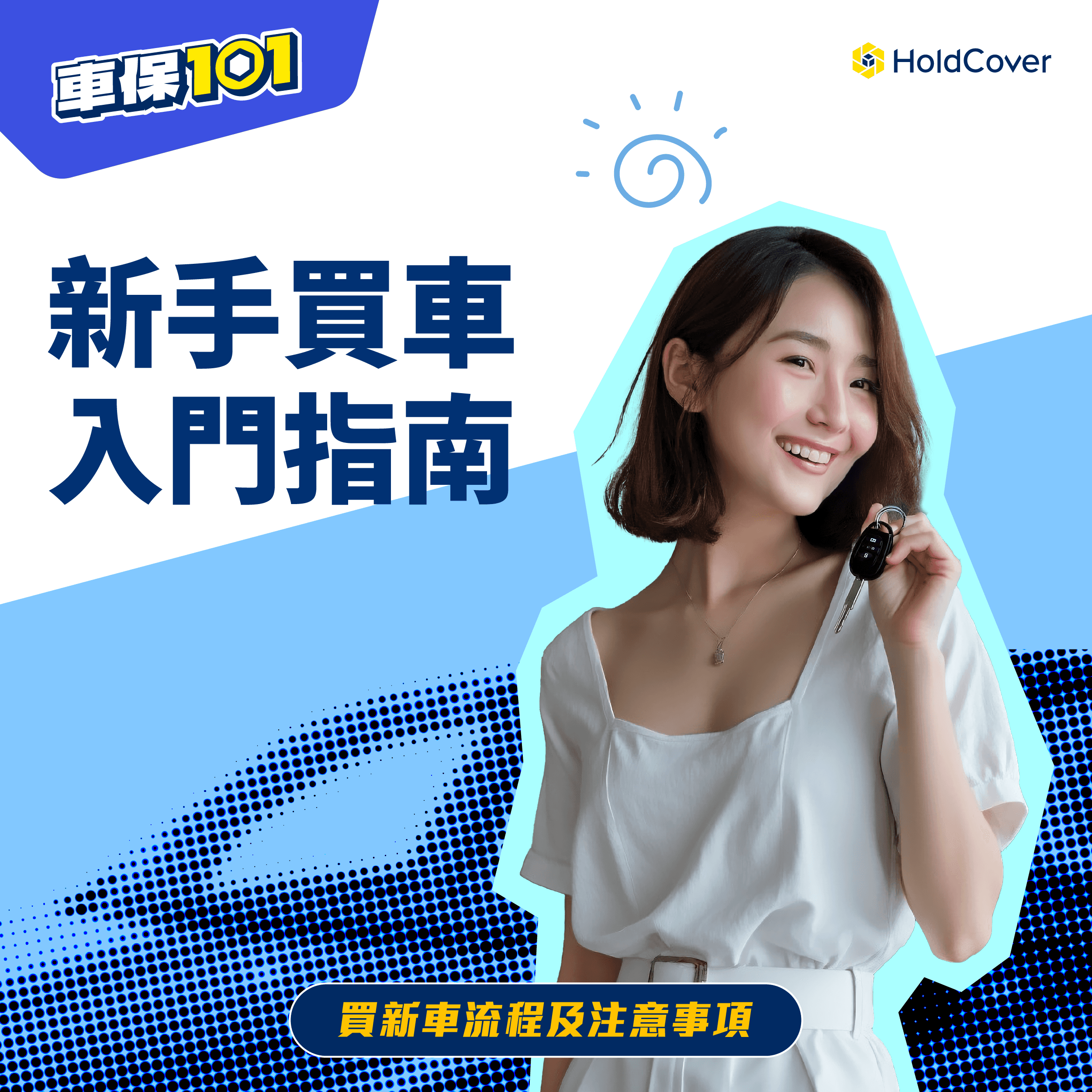 新手买车入门指南：香港购新车流程及注意事项