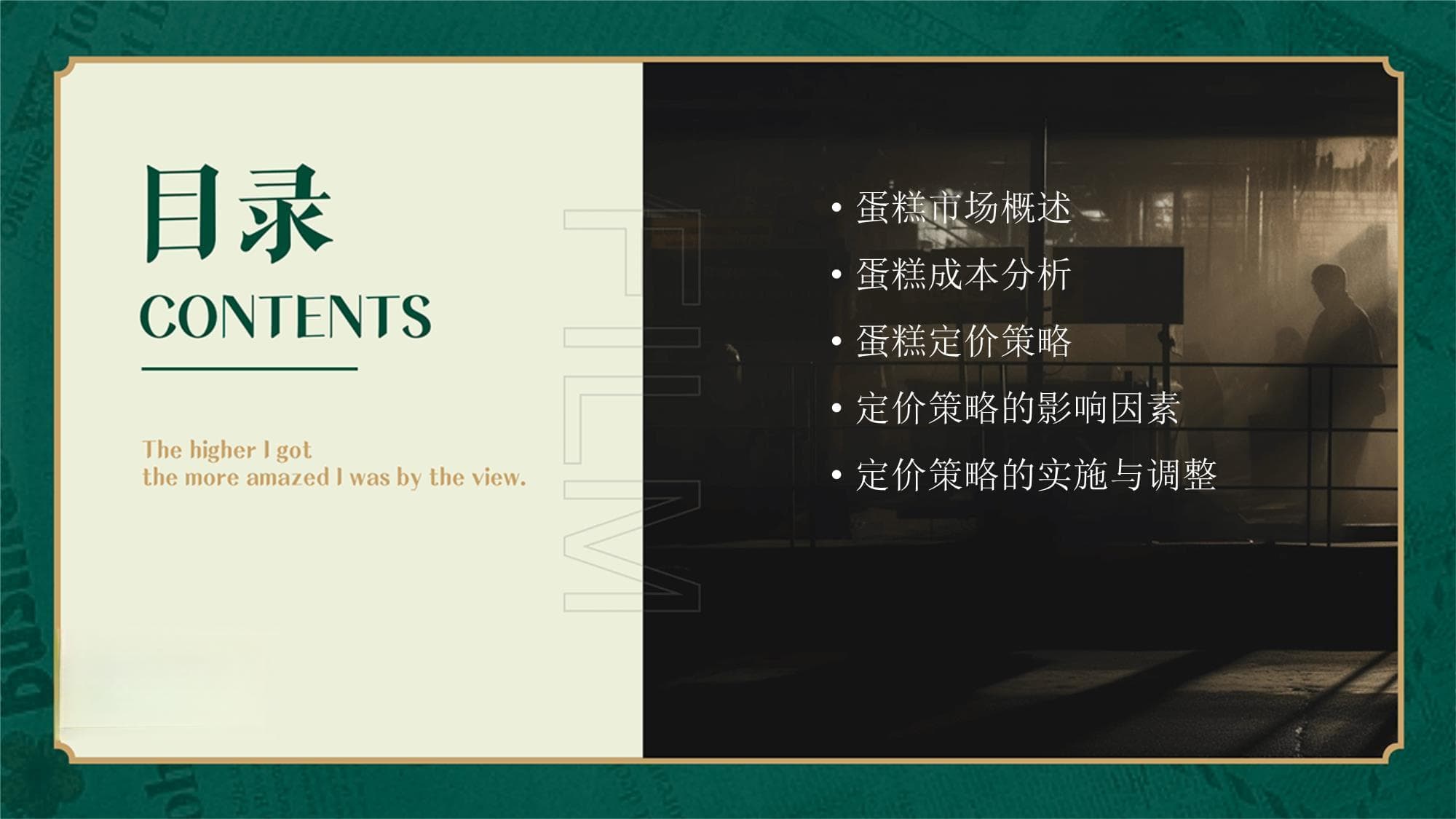 蛋糕定价策略分析