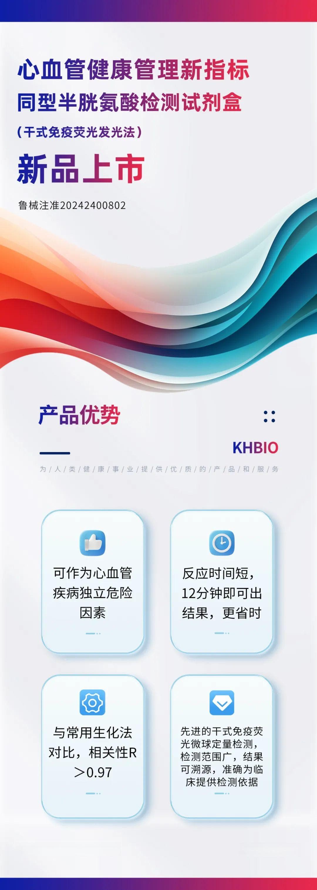 守护心脉：同型半胱氨酸检测，开启心血管精准健康管理新篇章