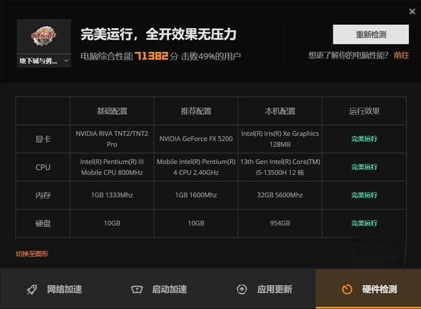 WeGame如何检测能否运行游戏？一文详解WeGame硬件检测功能
