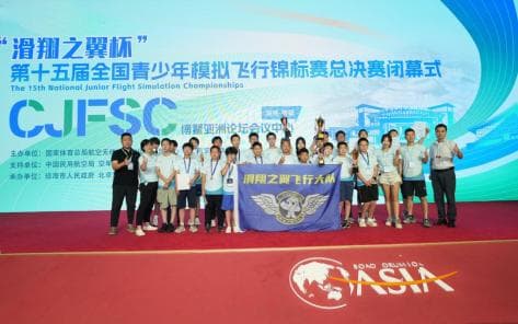 “滑翔之翼杯”第十五届全国青少年模拟飞行锦标赛总决赛圆满闭幕