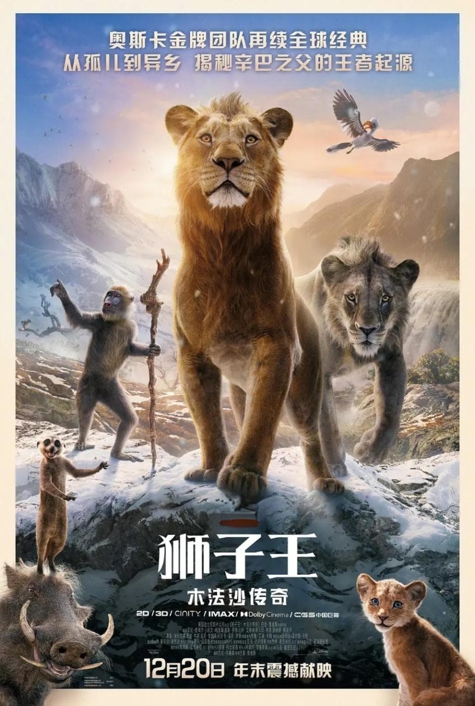 《狮子王：木法沙传奇》：从王子塔卡变成反派刀疤的心路历程