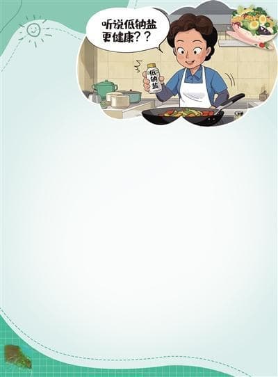 改吃低钠盐，可降低死亡风险？