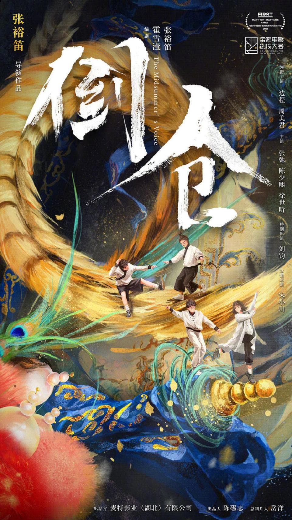 电影《倒仓》：国粹青春物语里的成长与选择