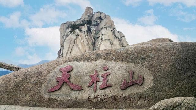 安徽天柱山：春秋最佳旅游时间，3天2晚行程规划
