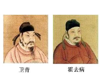 卫青与霍去病：舅甥关系与汉代的名将大臣