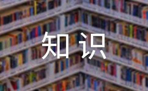 小升初的数学知识点总结归纳
