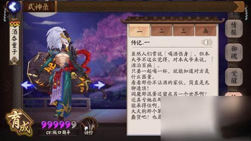 决战平安京酒吞童子传记介绍酒吞的背景故事介绍