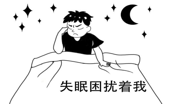 别让失眠困扰你、我、他