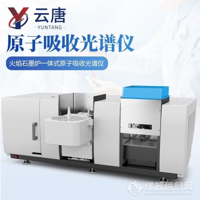 石墨炉原子吸收光谱仪的工作原理与应用