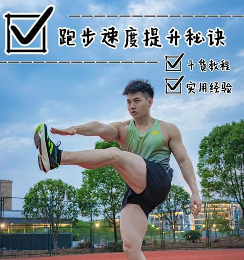 跑步前热身怎么做？掌握有效热身方法和技巧！