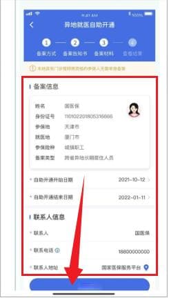 国家异地就医备案小程序使用指南：备案、就医与报销全流程详解