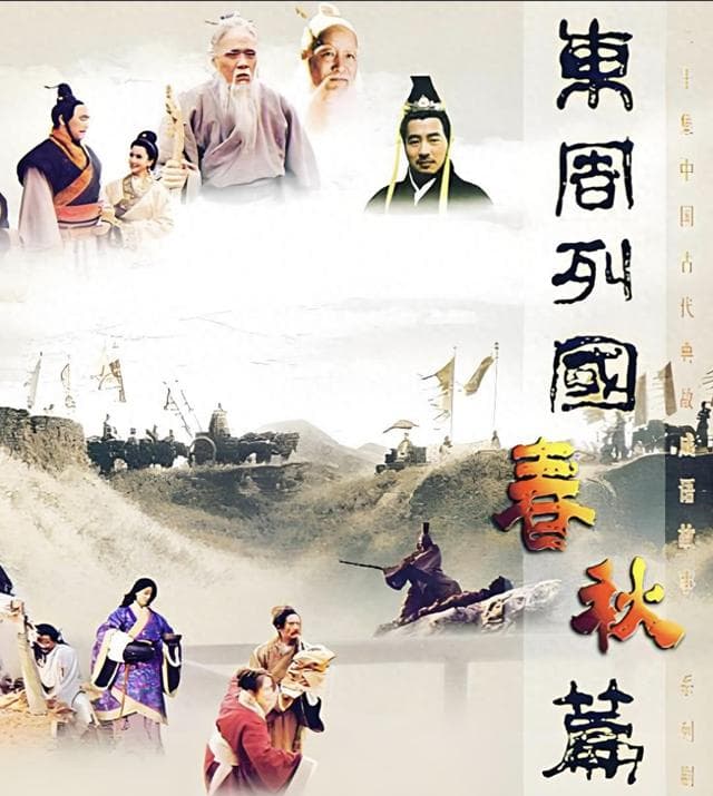 十大经典历史剧
