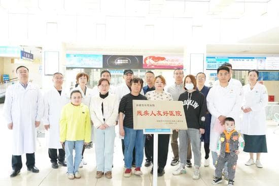 乌鲁木齐市首家“残疾人友好医院”在米东区挂牌