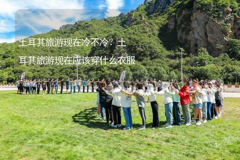 土耳其四季旅游指南：不同季节的穿衣建议