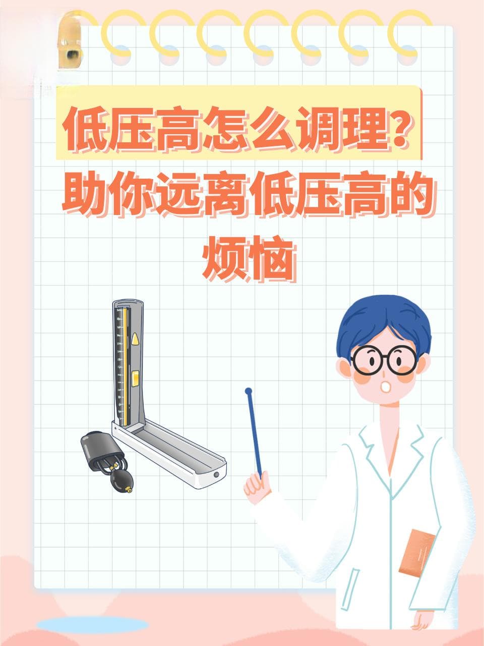低压高怎么调理？助你远离低压高的烦恼