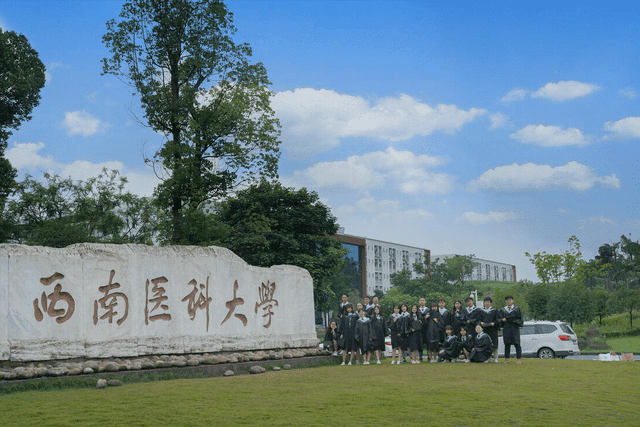 西南医科大学的二本专业，培养未来的医学精英