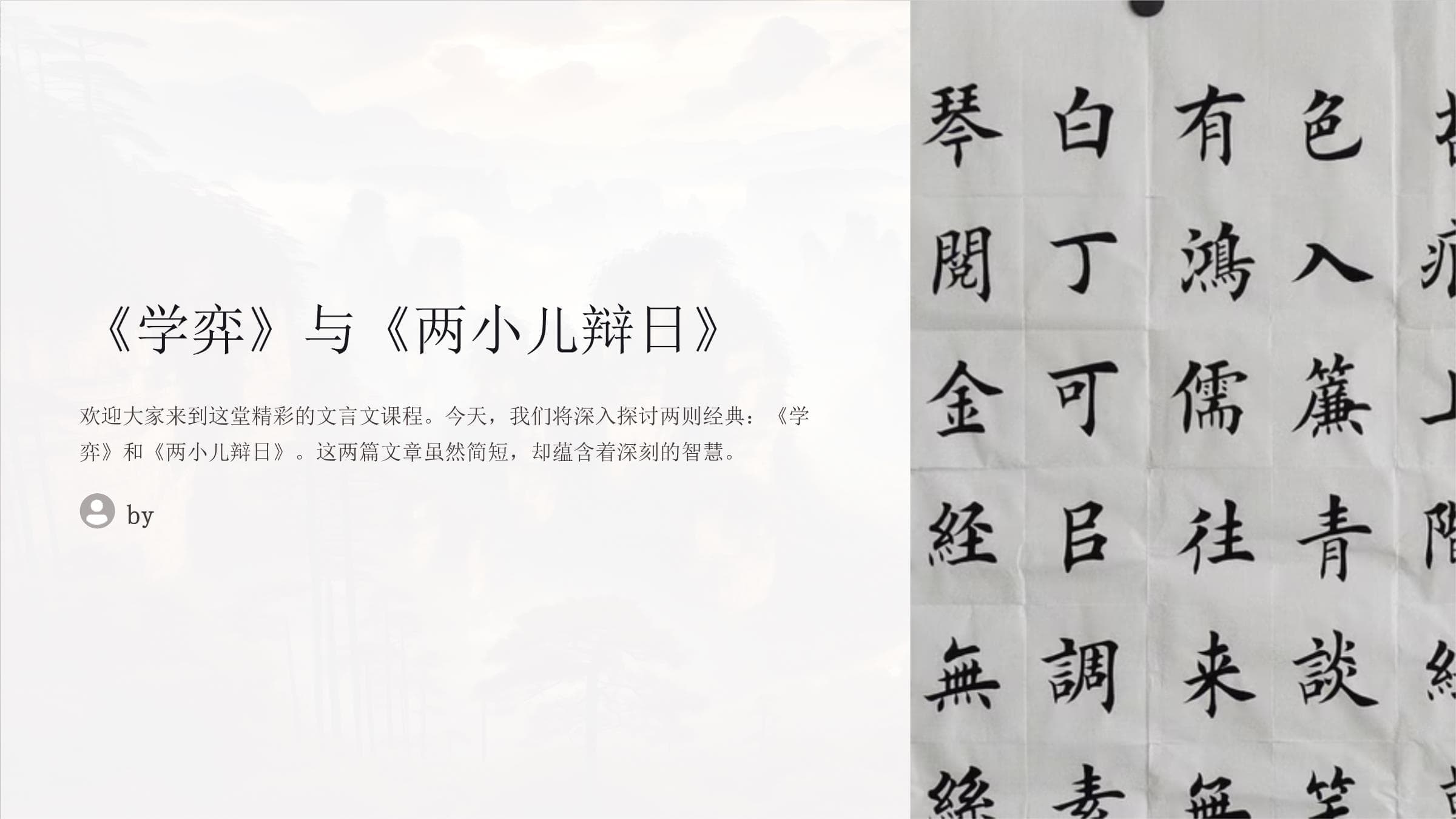 文言文两则：《学弈》、《两小儿辩日》课件