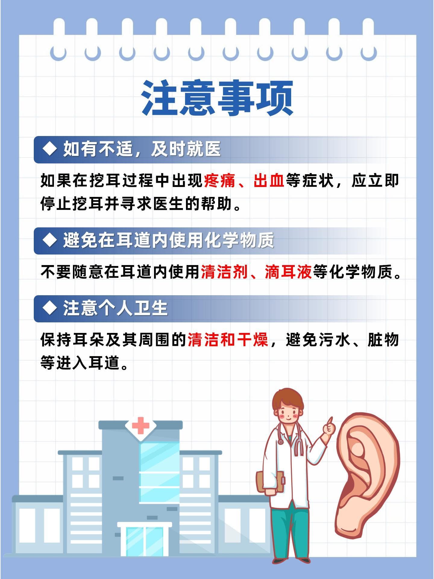挖耳勺探秘：安全深度与挖耳之道