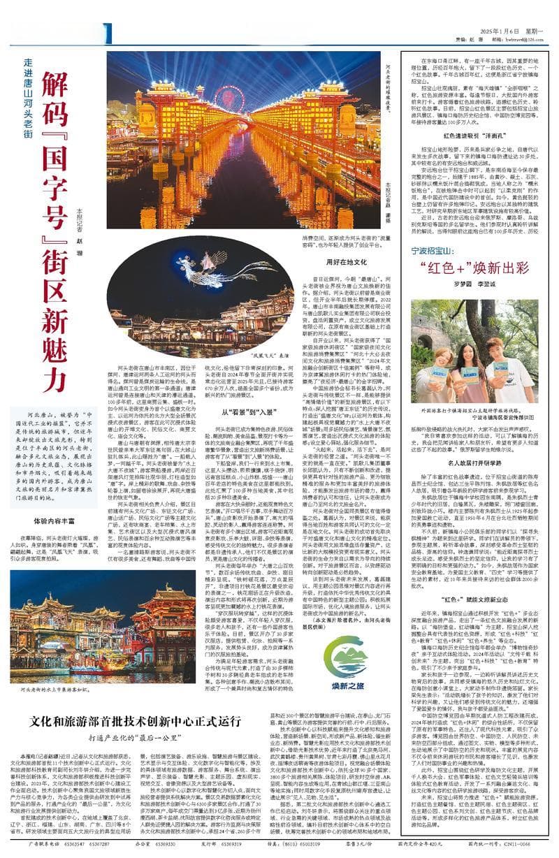 文化和旅游部首批技术创新中心正式运行