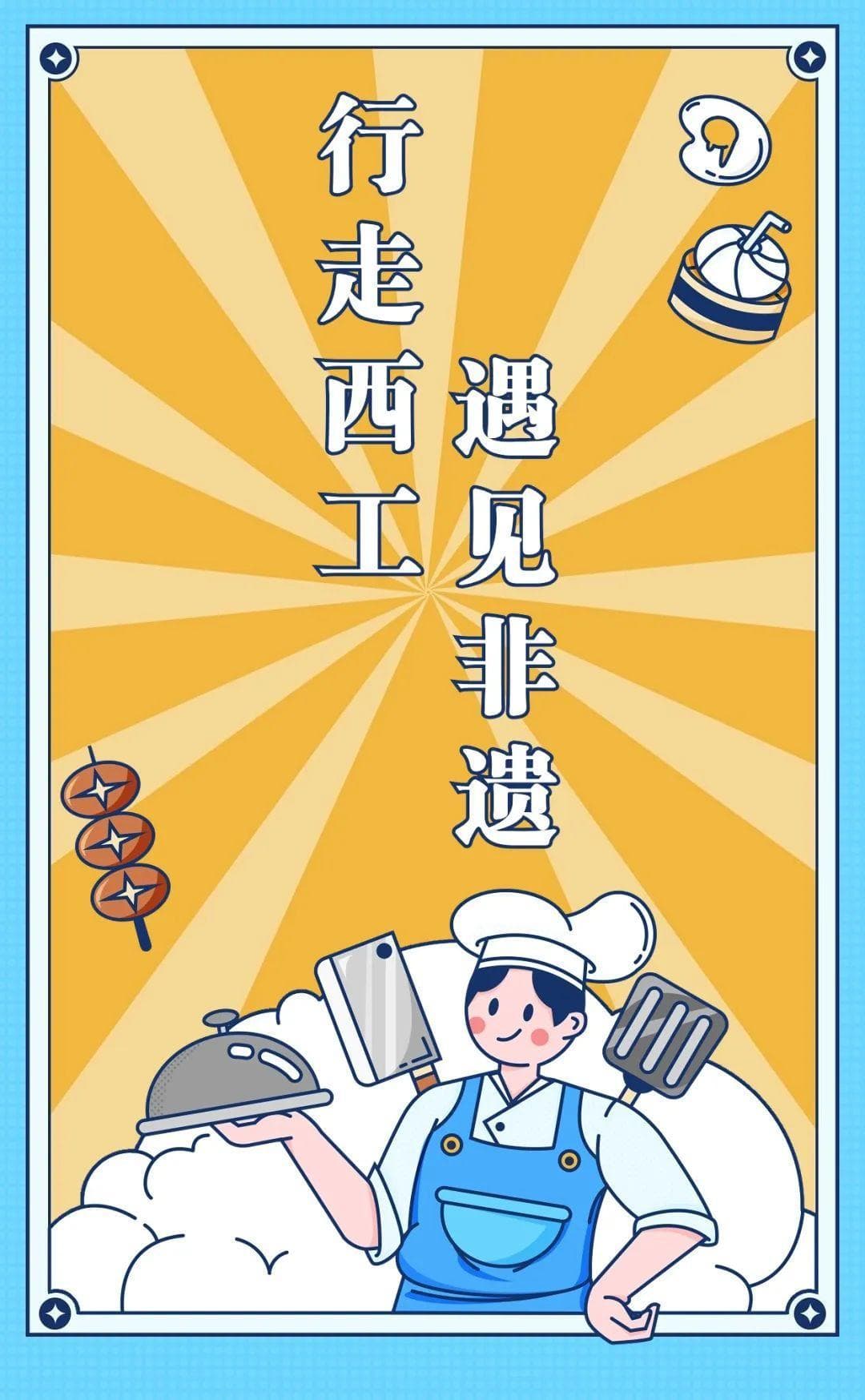 行走西工 遇见非遗 | 浆面条制作技艺