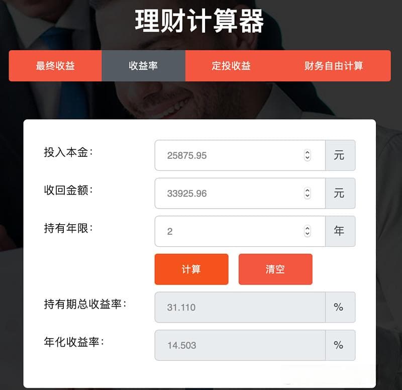 如何计算基金定投的真实收益率？