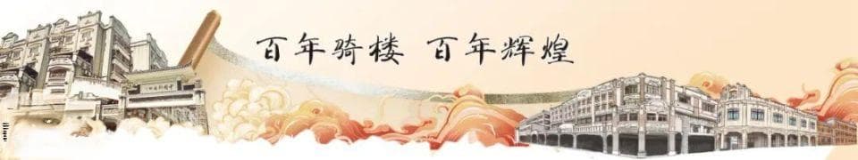 百年骑楼城  绽放新芳华