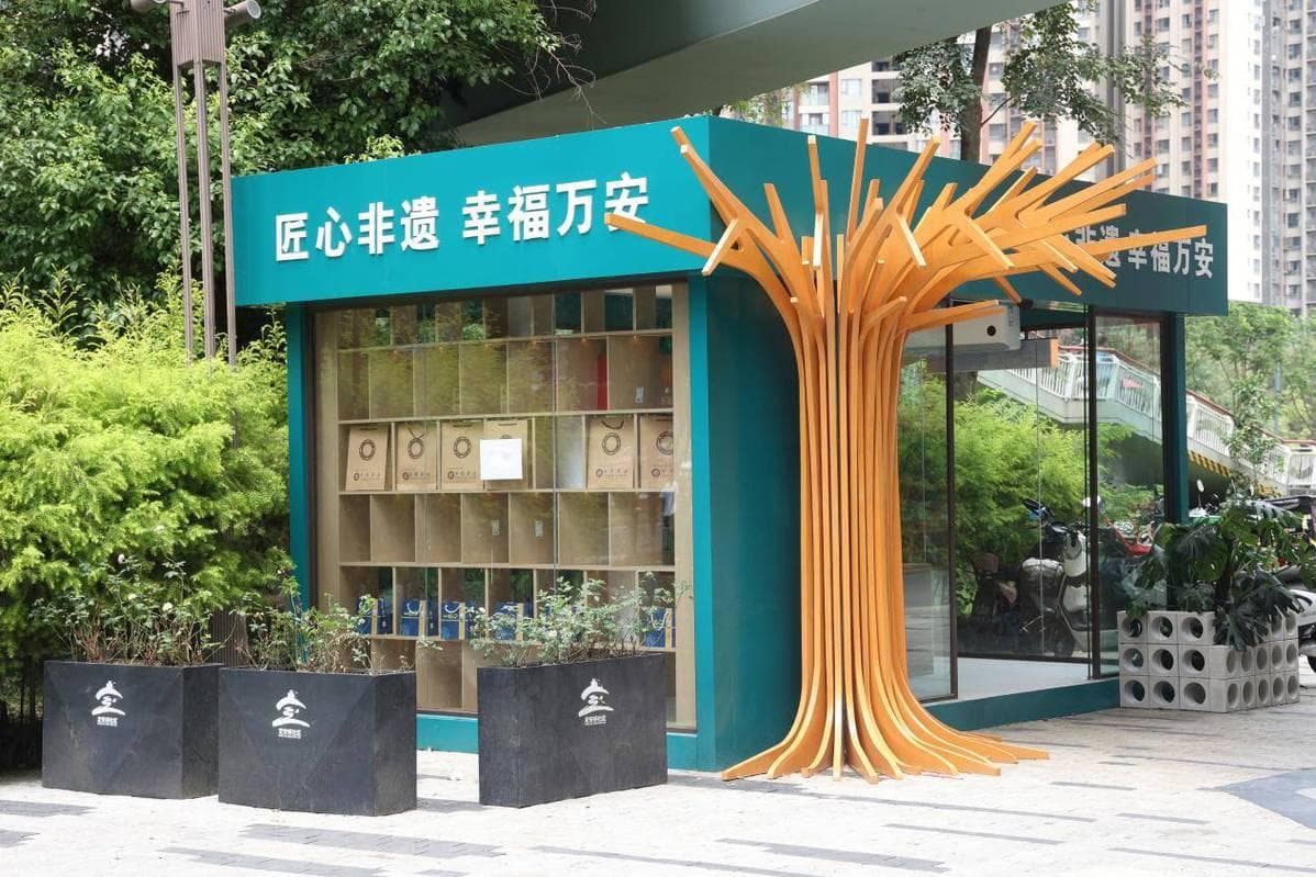 街区+非遗！看天府非遗如何在繁华街区焕发新活力