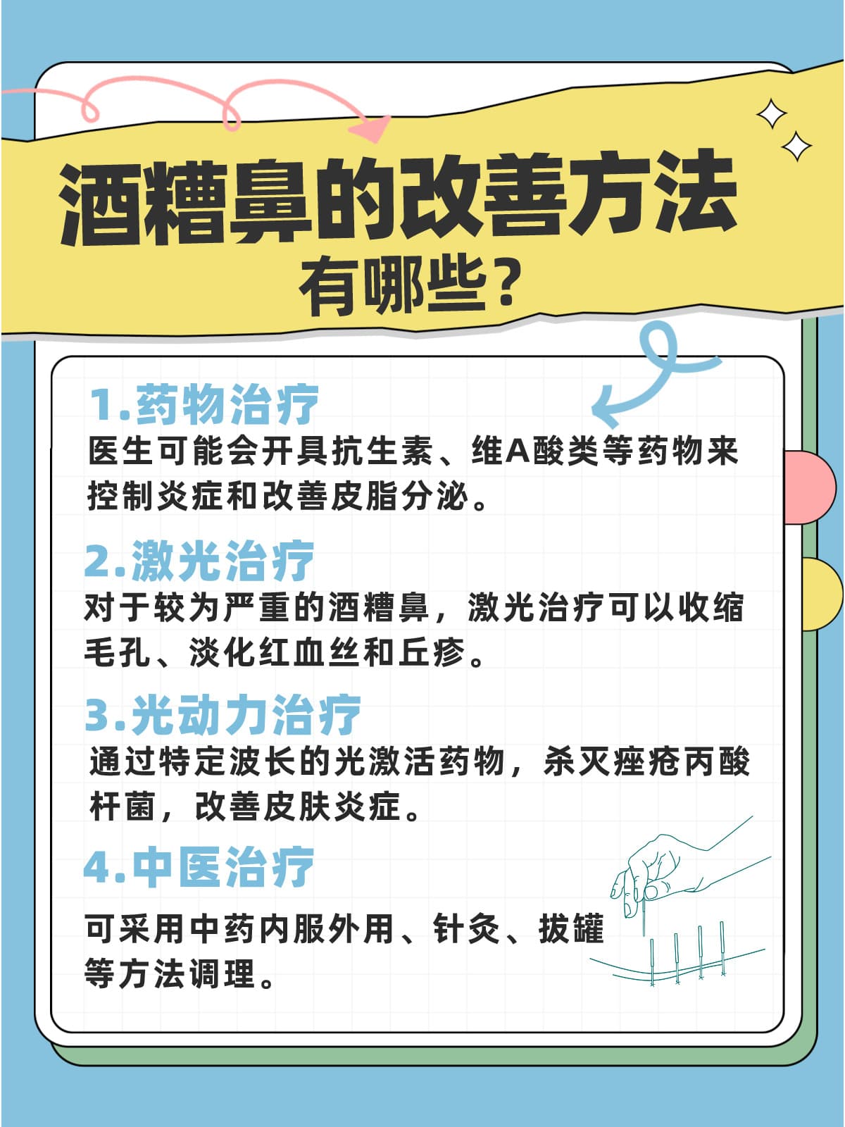 鼻子红红的酒糟鼻怎么办？