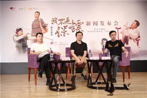 原创京味儿喜剧《我不是保镖》：传统曲艺与现代戏剧的完美融合