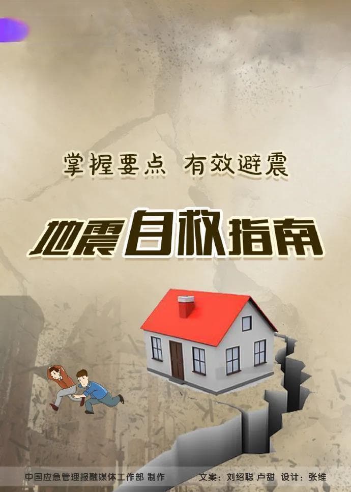 台湾强震，这份避险自救指南一定要了解