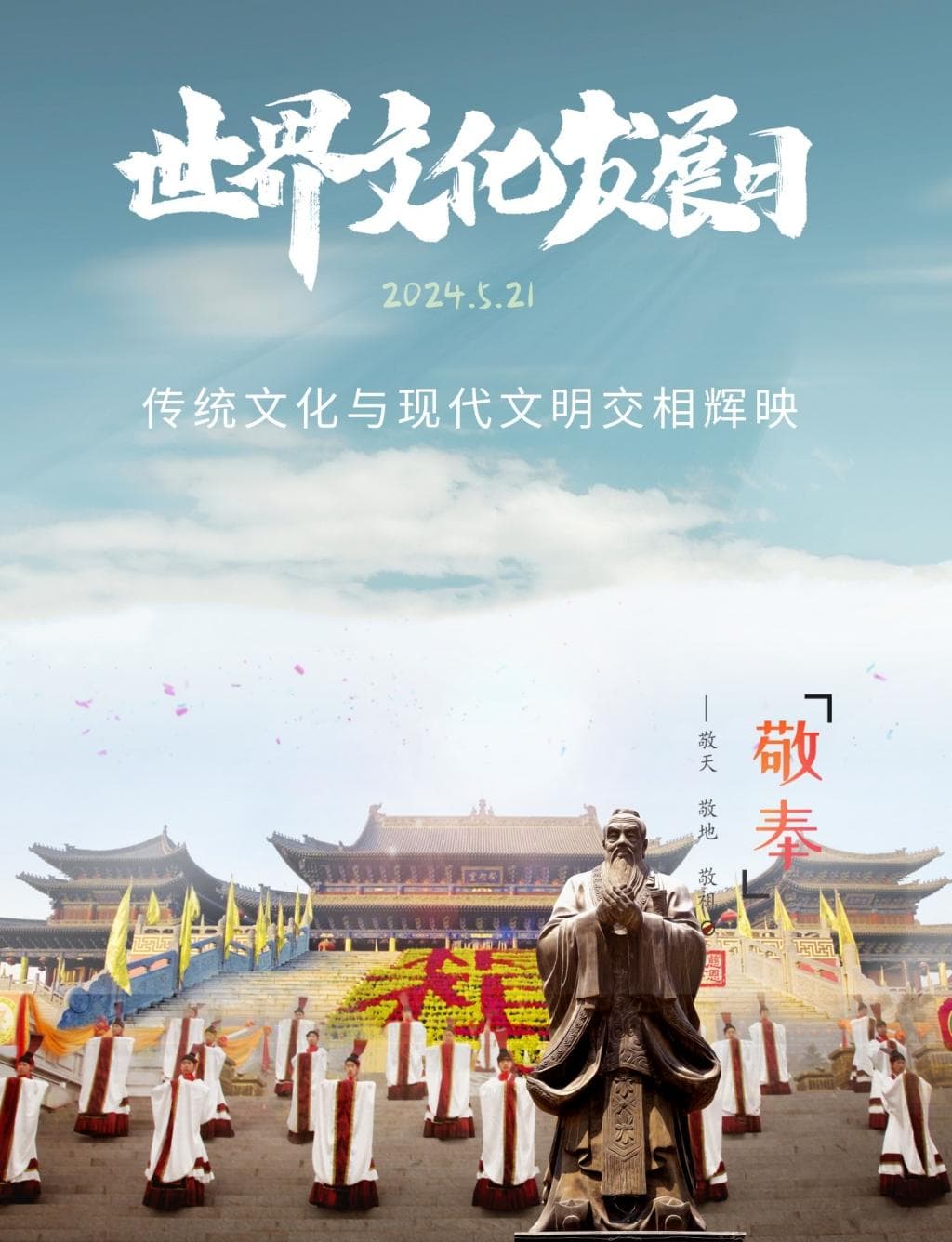 「慈恩天下」助力传统文化与现代文明有机交融